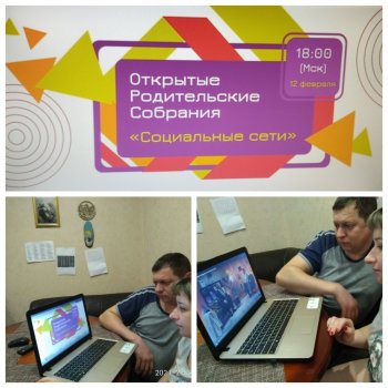 Всероссийское онлайн-родительское собрание.